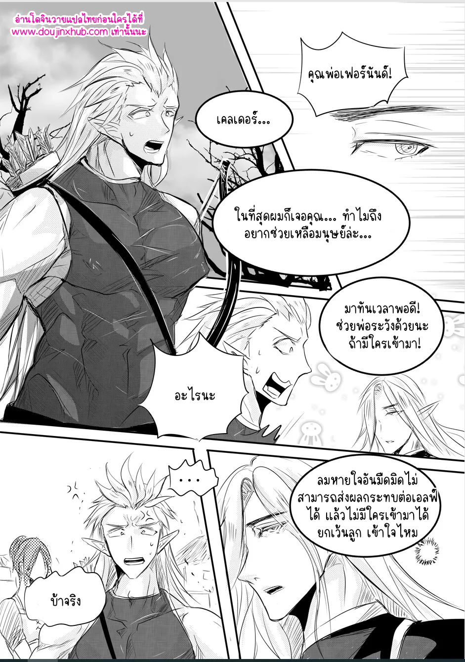 คุณพ่อและปีศาจ 01-5